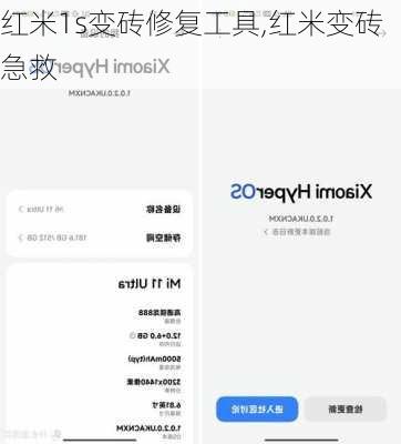 红米1s变砖修复工具,红米变砖急救