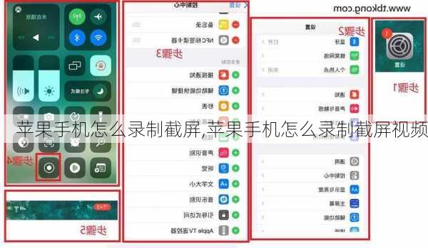 苹果手机怎么录制截屏,苹果手机怎么录制截屏视频