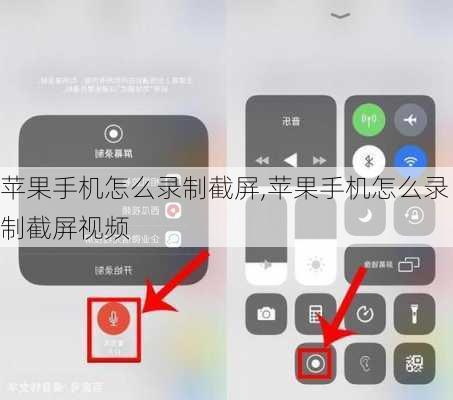 苹果手机怎么录制截屏,苹果手机怎么录制截屏视频