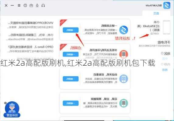 红米2a高配版刷机,红米2a高配版刷机包下载