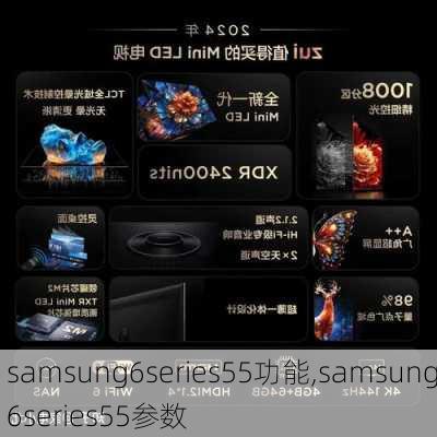 samsung6series55功能,samsung6series55参数