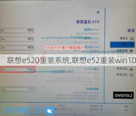 联想e520重装系统,联想e52重装win10