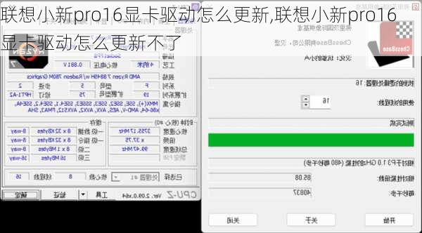 联想小新pro16显卡驱动怎么更新,联想小新pro16显卡驱动怎么更新不了