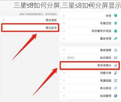 三星s8如何分屏,三星s8如何分屏显示