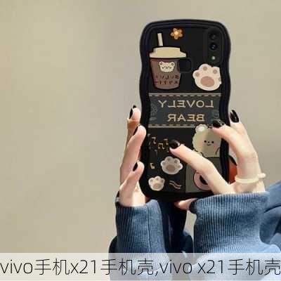 vivo手机x21手机壳,vivo x21手机壳