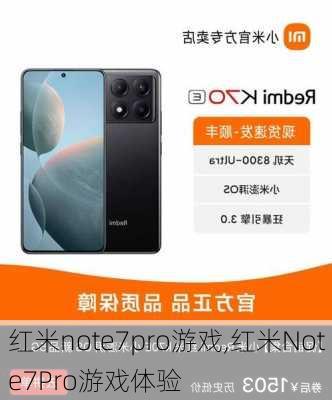 红米note7pro游戏,红米Note7Pro游戏体验