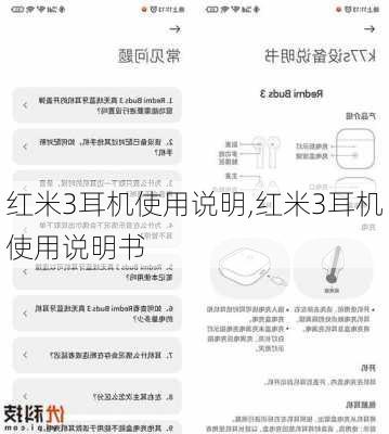 红米3耳机使用说明,红米3耳机使用说明书