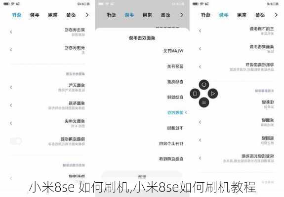 小米8se 如何刷机,小米8se如何刷机教程