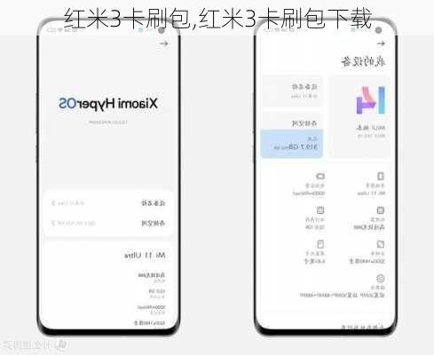 红米3卡刷包,红米3卡刷包下载