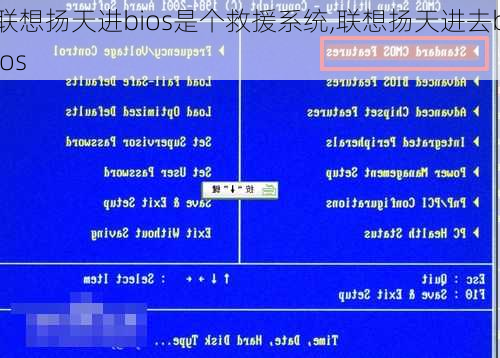 联想扬天进bios是个救援系统,联想扬天进去bios