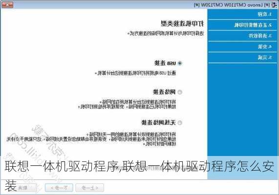 联想一体机驱动程序,联想一体机驱动程序怎么安装
