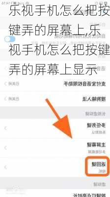 乐视手机怎么把按键弄的屏幕上,乐视手机怎么把按键弄的屏幕上显示