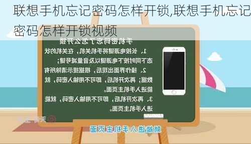 联想手机忘记密码怎样开锁,联想手机忘记密码怎样开锁视频