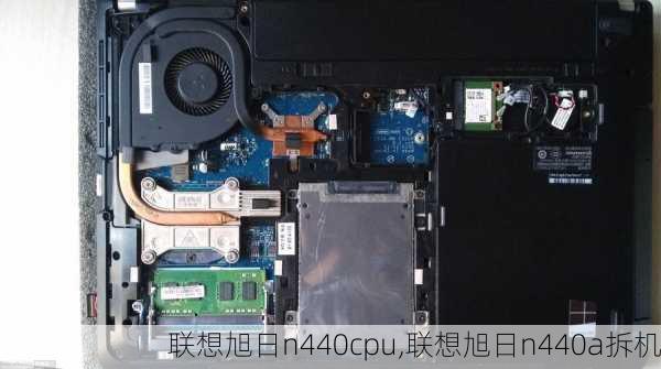 联想旭日n440cpu,联想旭日n440a拆机