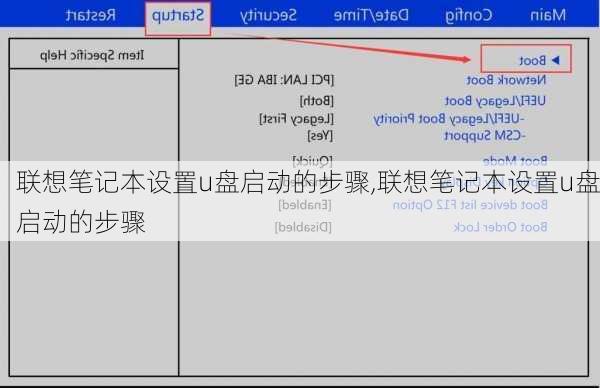 联想笔记本设置u盘启动的步骤,联想笔记本设置u盘启动的步骤