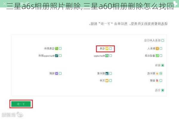 三星a6s相册照片删除,三星a60相册删除怎么找回