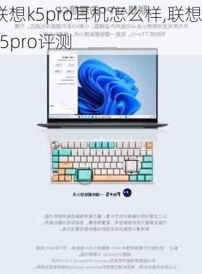 联想k5pro耳机怎么样,联想k5pro评测