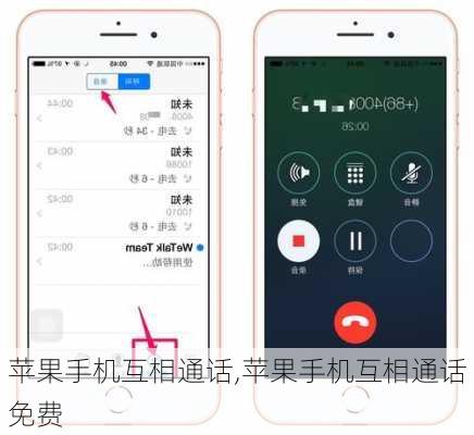 苹果手机互相通话,苹果手机互相通话免费