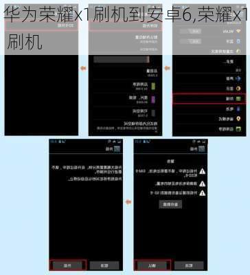 华为荣耀x1刷机到安卓6,荣耀x1 刷机