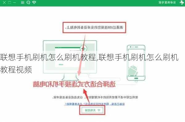 联想手机刷机怎么刷机教程,联想手机刷机怎么刷机教程视频
