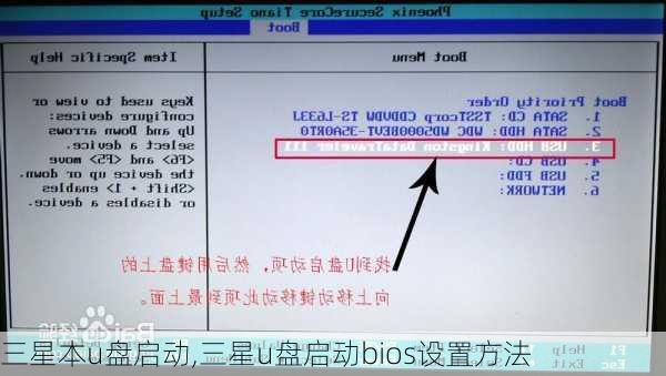 三星本u盘启动,三星u盘启动bios设置方法