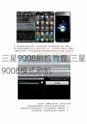 三星9008刷机教程,三星9008模式刷机