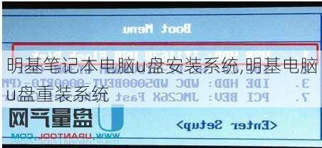 明基笔记本电脑u盘安装系统,明基电脑u盘重装系统