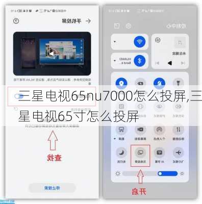 三星电视65nu7000怎么投屏,三星电视65寸怎么投屏