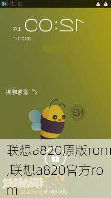 联想a820原版rom,联想a820官方rom