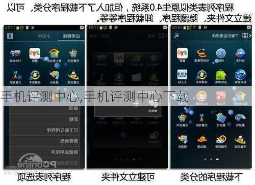 手机评测中心,手机评测中心下载