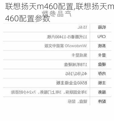 联想扬天m460配置,联想扬天m460配置参数