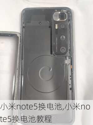 小米note5换电池,小米note5换电池教程