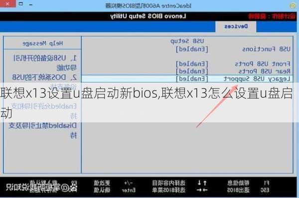 联想x13设置u盘启动新bios,联想x13怎么设置u盘启动