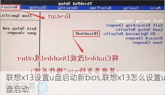 联想x13设置u盘启动新bios,联想x13怎么设置u盘启动