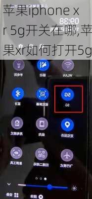 苹果iphone xr 5g开关在哪,苹果xr如何打开5g