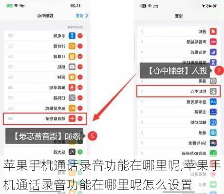 苹果手机通话录音功能在哪里呢,苹果手机通话录音功能在哪里呢怎么设置