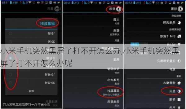 小米手机突然黑屏了打不开怎么办,小米手机突然黑屏了打不开怎么办呢