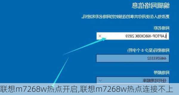 联想m7268w热点开启,联想m7268w热点连接不上