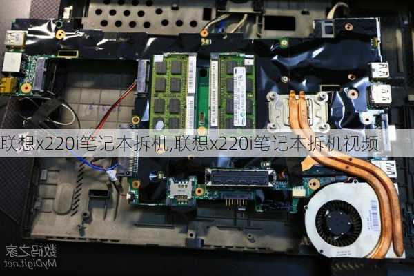 联想x220i笔记本拆机,联想x220i笔记本拆机视频