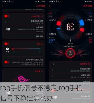 rog手机信号不稳定,rog手机信号不稳定怎么办