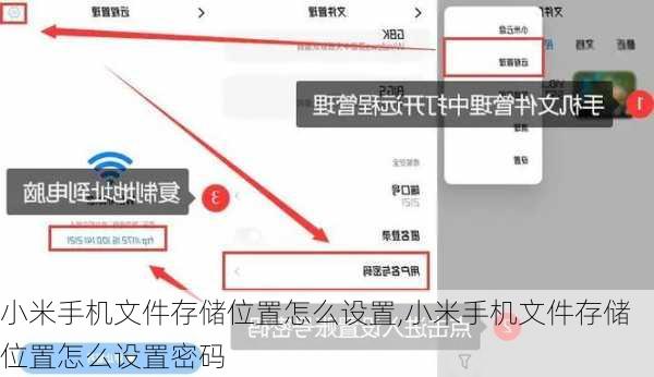 小米手机文件存储位置怎么设置,小米手机文件存储位置怎么设置密码