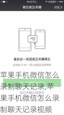 苹果手机微信怎么录制聊天记录,苹果手机微信怎么录制聊天记录视频