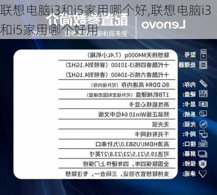 联想电脑i3和i5家用哪个好,联想电脑i3和i5家用哪个好用
