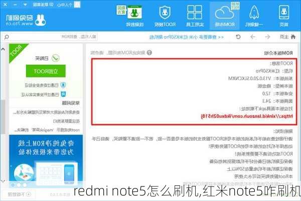 redmi note5怎么刷机,红米note5咋刷机