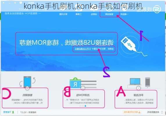 konka手机刷机,konka手机如何刷机