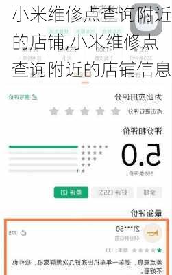 小米维修点查询附近的店铺,小米维修点查询附近的店铺信息