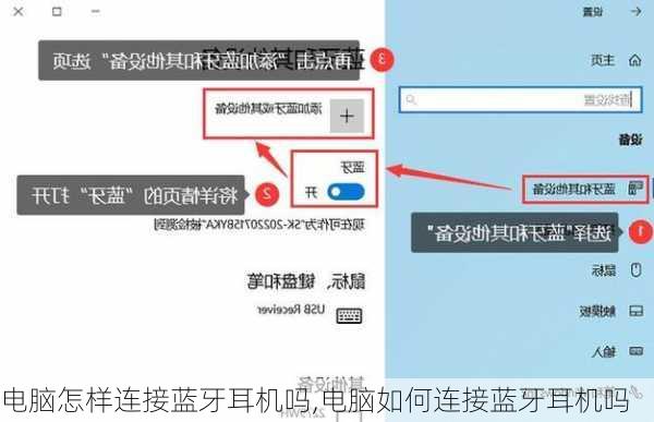 电脑怎样连接蓝牙耳机吗,电脑如何连接蓝牙耳机吗