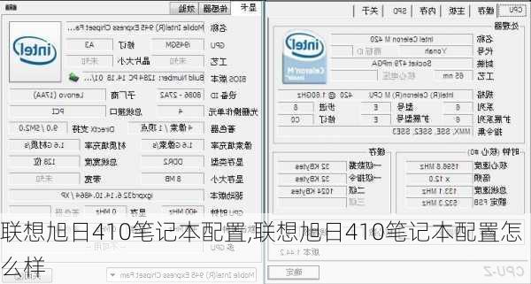 联想旭日410笔记本配置,联想旭日410笔记本配置怎么样