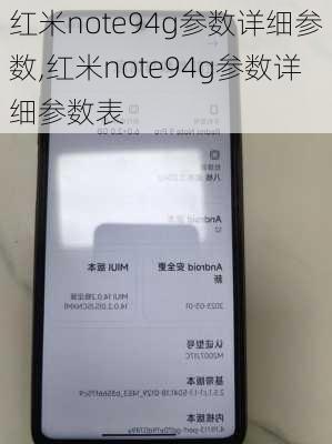 红米note94g参数详细参数,红米note94g参数详细参数表