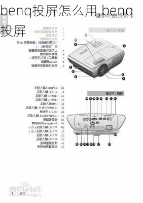 benq投屏怎么用,benq 投屏